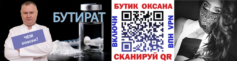 Бутират жидкий экстази  купить закладку  Шенкурск 